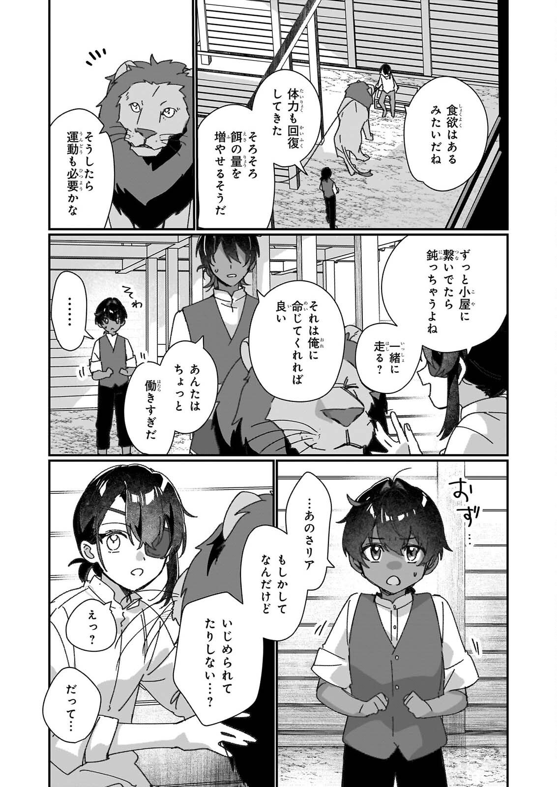 Rekishi ni Nokoru Akujo ni Naru zo - Akuyaku Reijou ni Naru Hodo Ouji no Dekiai wa Kasoku Suru you desu! Chapter 36 19ページ