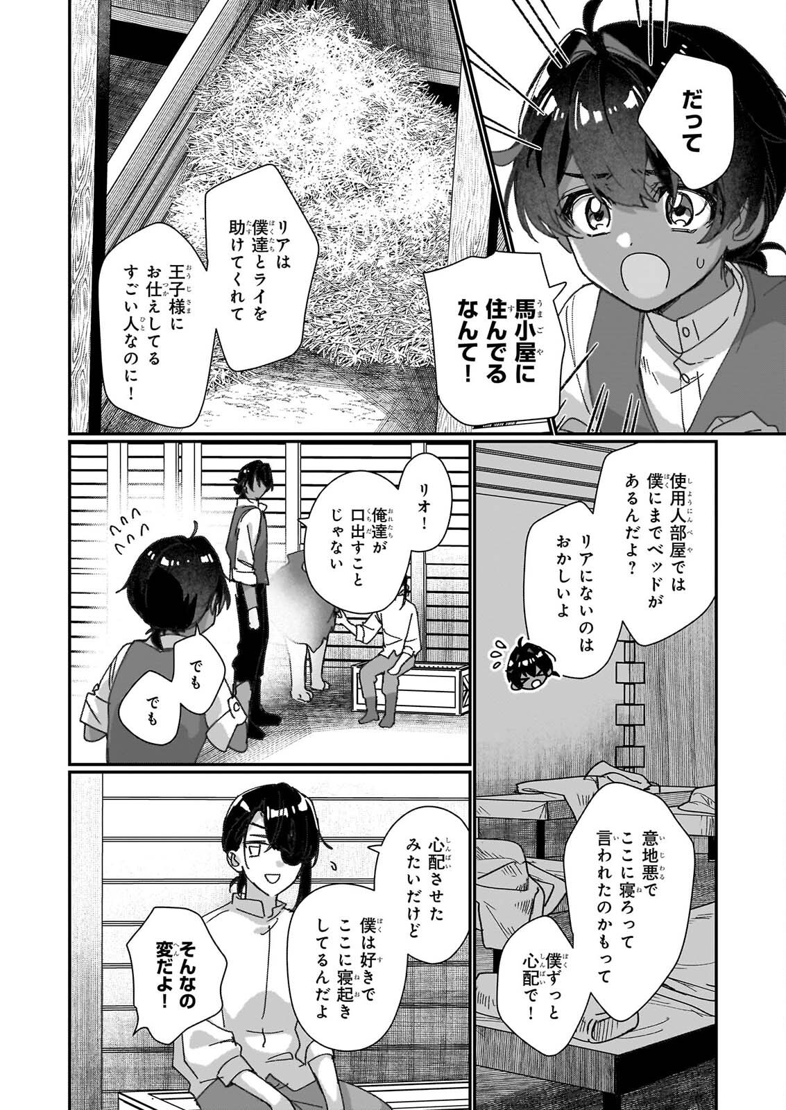 Rekishi ni Nokoru Akujo ni Naru zo - Akuyaku Reijou ni Naru Hodo Ouji no Dekiai wa Kasoku Suru you desu! Chapter 36 20ページ