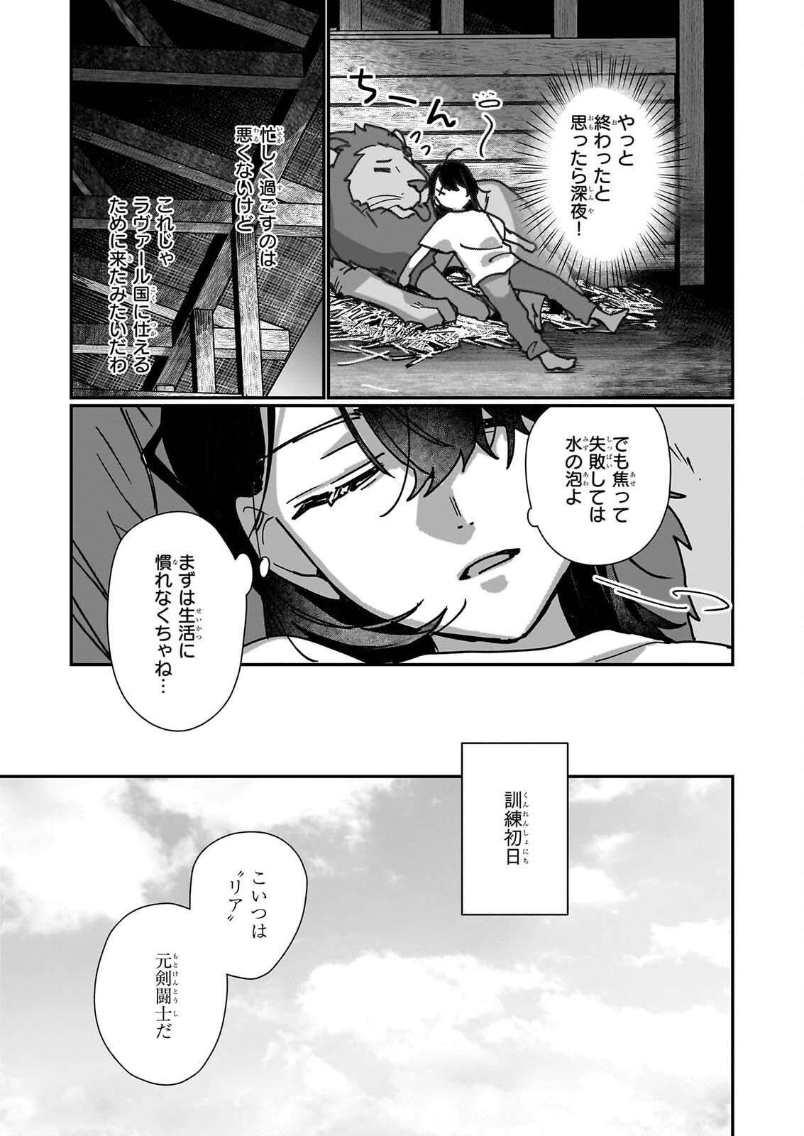 Rekishi ni Nokoru Akujo ni Naru zo - Akuyaku Reijou ni Naru Hodo Ouji no Dekiai wa Kasoku Suru you desu! Chapter 36 3ページ