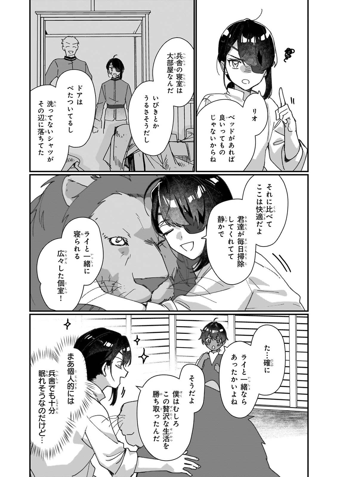 Rekishi ni Nokoru Akujo ni Naru zo - Akuyaku Reijou ni Naru Hodo Ouji no Dekiai wa Kasoku Suru you desu! Chapter 36 21ページ