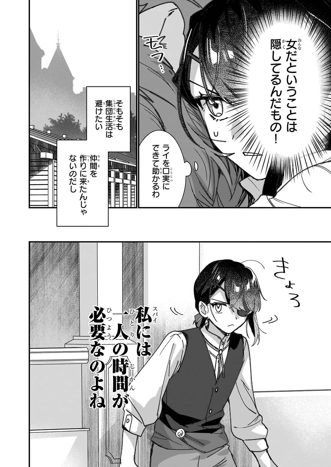 Rekishi ni Nokoru Akujo ni Naru zo - Akuyaku Reijou ni Naru Hodo Ouji no Dekiai wa Kasoku Suru you desu! Chapter 36 22ページ