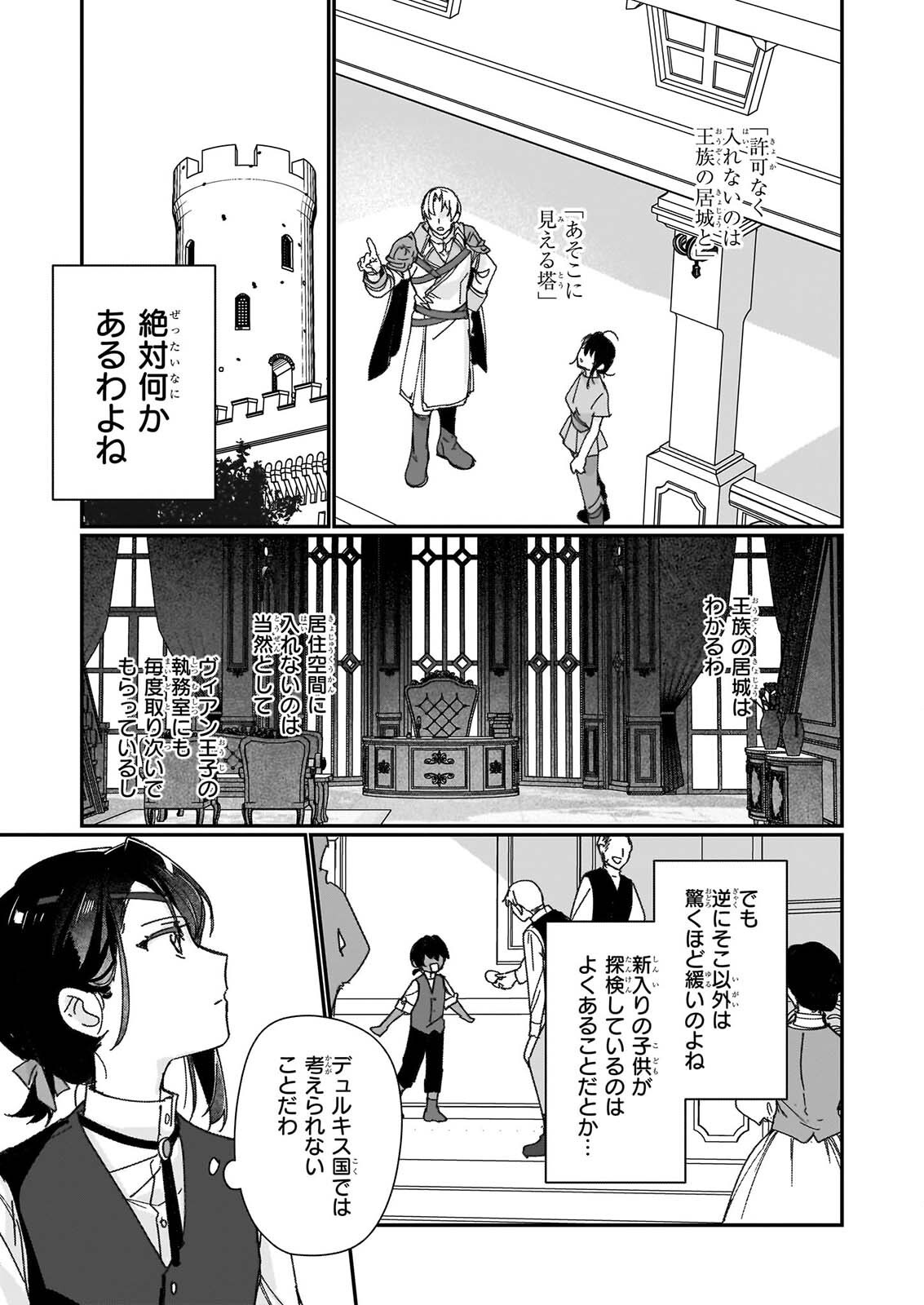 Rekishi ni Nokoru Akujo ni Naru zo - Akuyaku Reijou ni Naru Hodo Ouji no Dekiai wa Kasoku Suru you desu! Chapter 36 23ページ