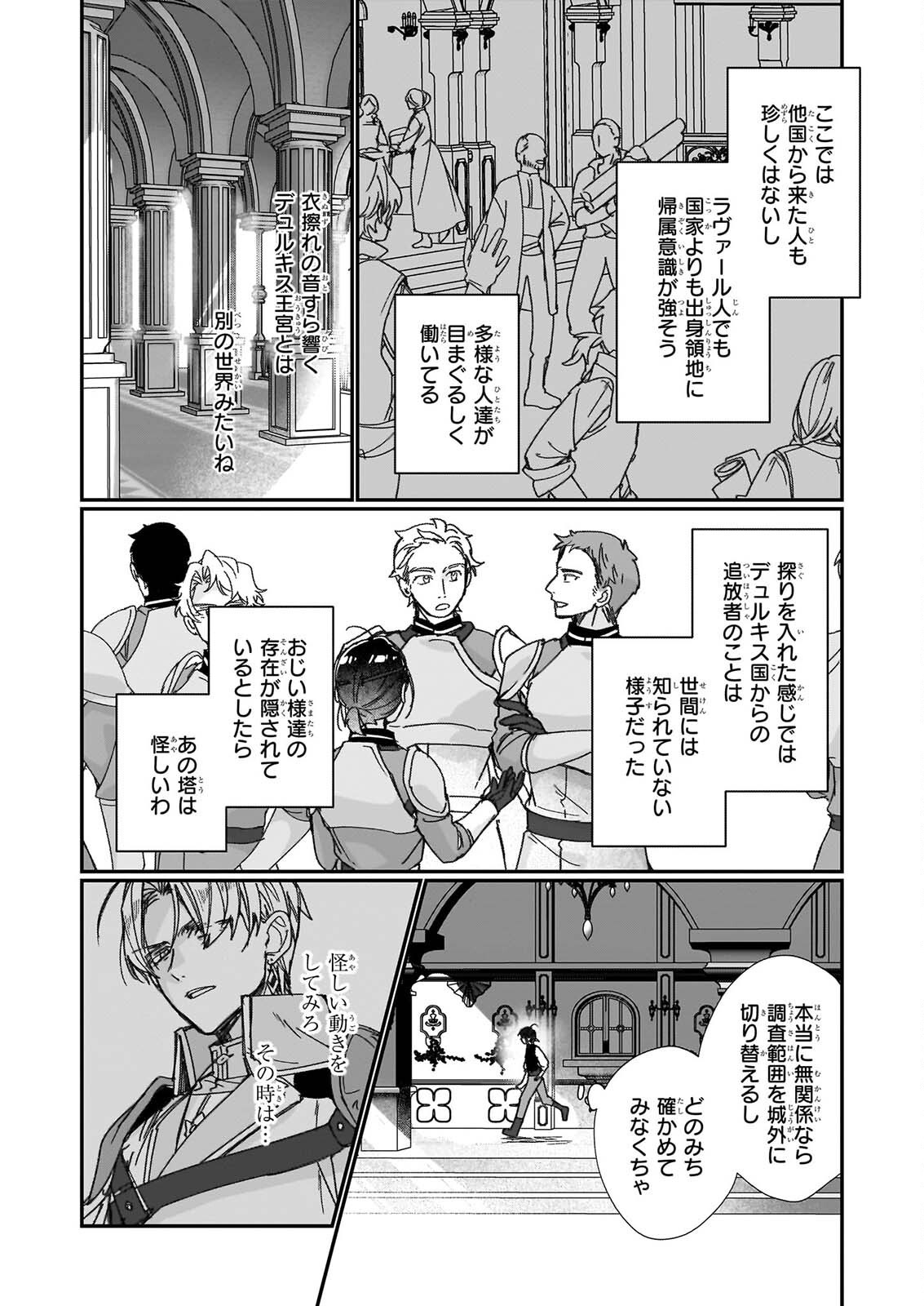Rekishi ni Nokoru Akujo ni Naru zo - Akuyaku Reijou ni Naru Hodo Ouji no Dekiai wa Kasoku Suru you desu! Chapter 36 24ページ