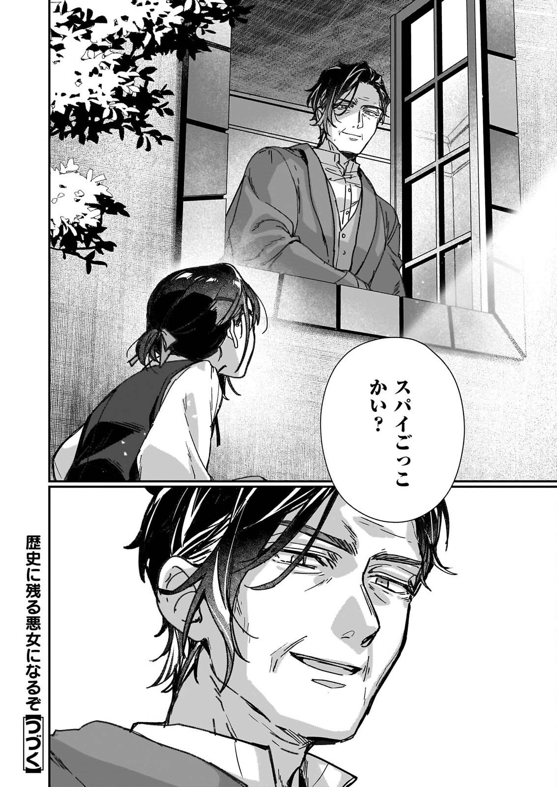 Rekishi ni Nokoru Akujo ni Naru zo - Akuyaku Reijou ni Naru Hodo Ouji no Dekiai wa Kasoku Suru you desu! Chapter 36 26ページ