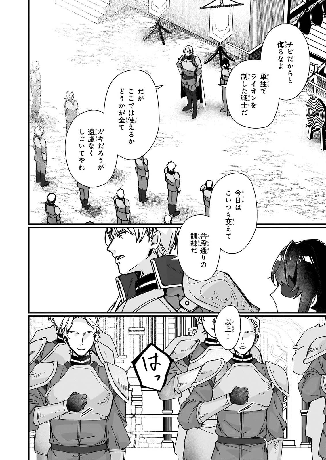 Rekishi ni Nokoru Akujo ni Naru zo - Akuyaku Reijou ni Naru Hodo Ouji no Dekiai wa Kasoku Suru you desu! Chapter 36 4ページ