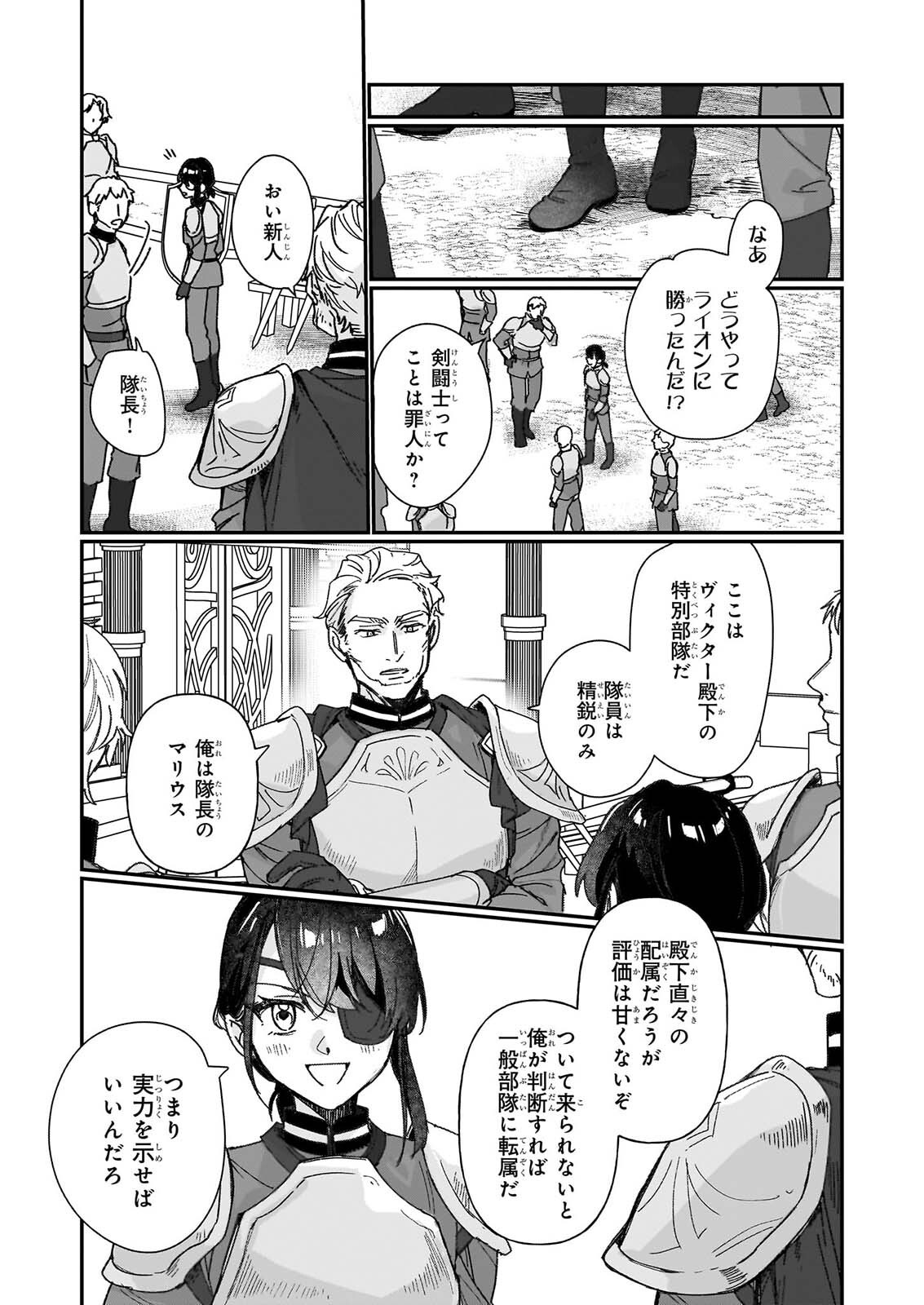 Rekishi ni Nokoru Akujo ni Naru zo - Akuyaku Reijou ni Naru Hodo Ouji no Dekiai wa Kasoku Suru you desu! Chapter 36 5ページ
