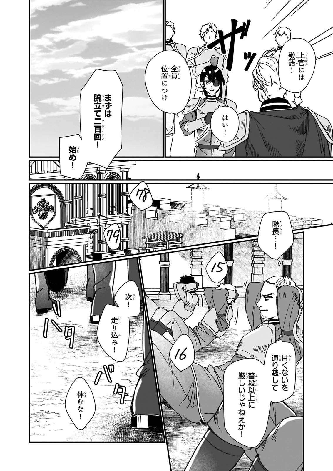 Rekishi ni Nokoru Akujo ni Naru zo - Akuyaku Reijou ni Naru Hodo Ouji no Dekiai wa Kasoku Suru you desu! Chapter 36 6ページ