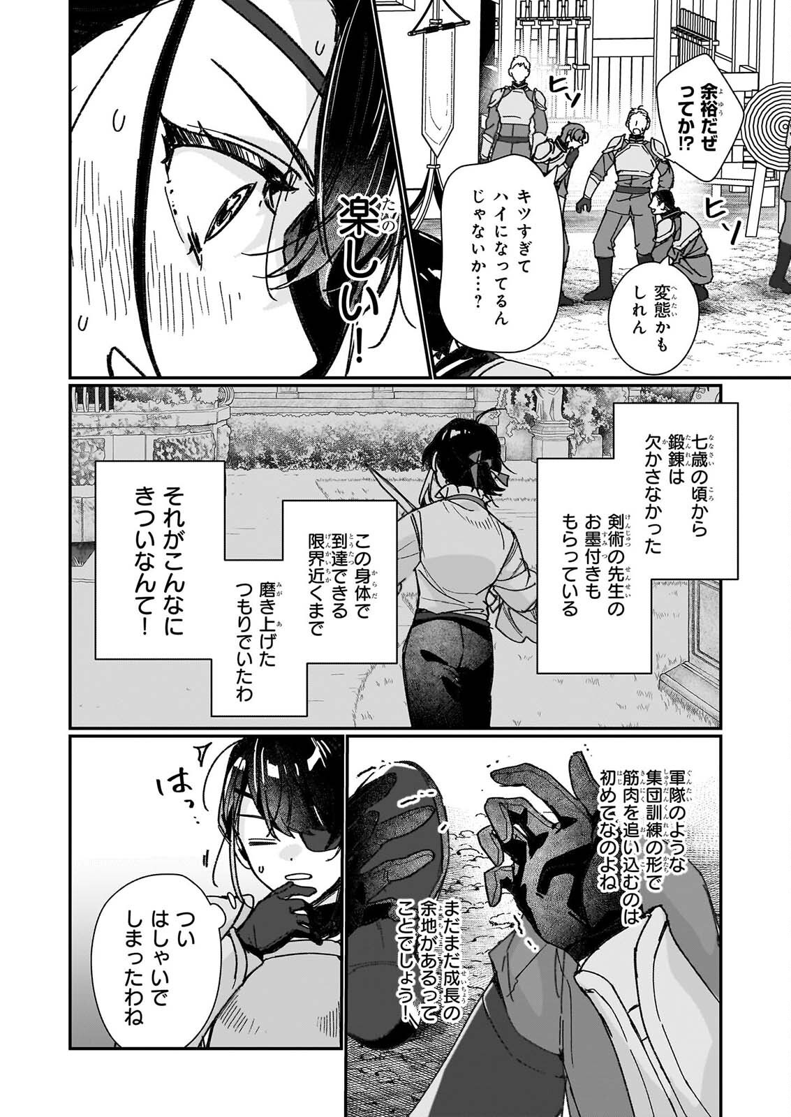 Rekishi ni Nokoru Akujo ni Naru zo - Akuyaku Reijou ni Naru Hodo Ouji no Dekiai wa Kasoku Suru you desu! Chapter 36 8ページ