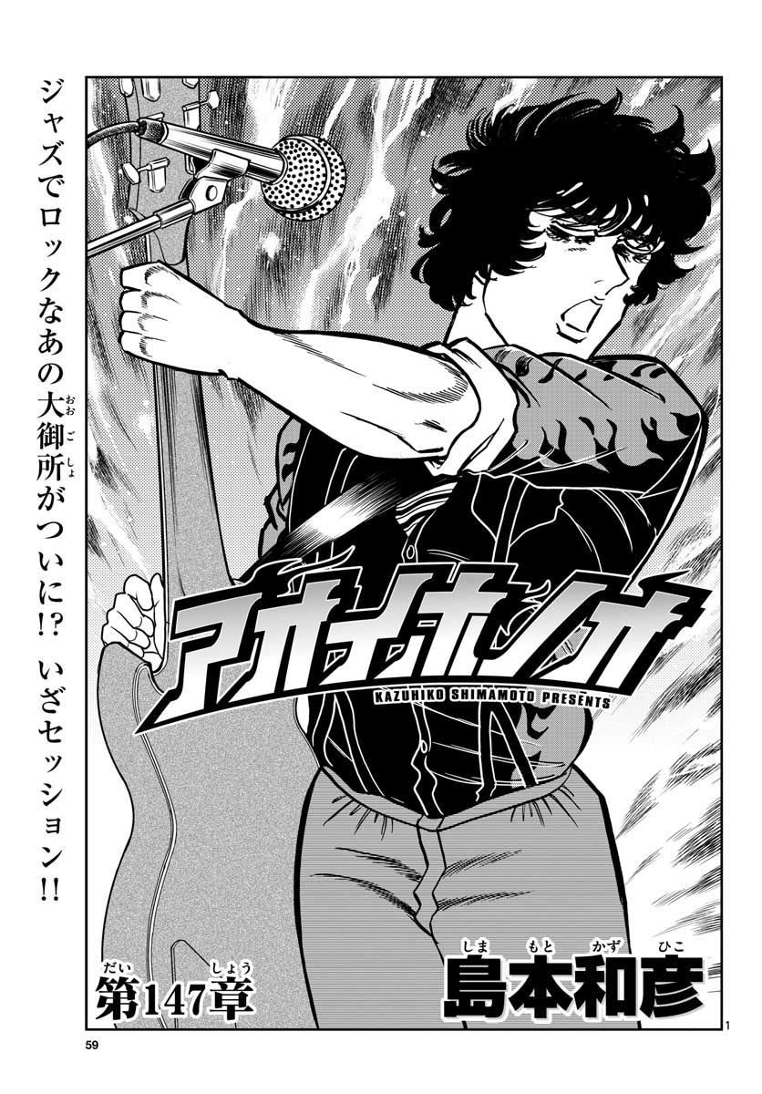 Aoi Honoo Chapter 147 1ページ