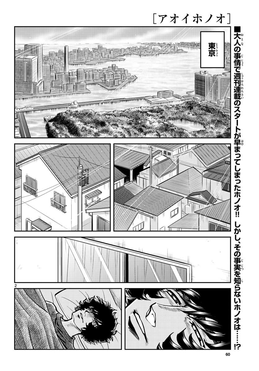Aoi Honoo Chapter 147 2ページ