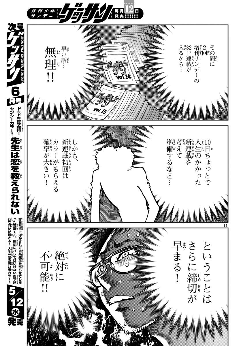 Aoi Honoo Chapter 147 11ページ