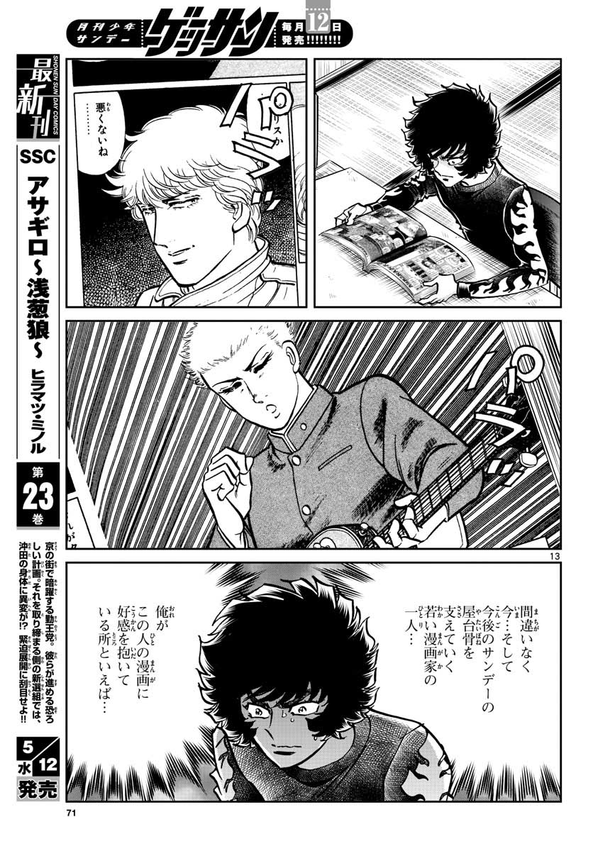 Aoi Honoo Chapter 147 13ページ