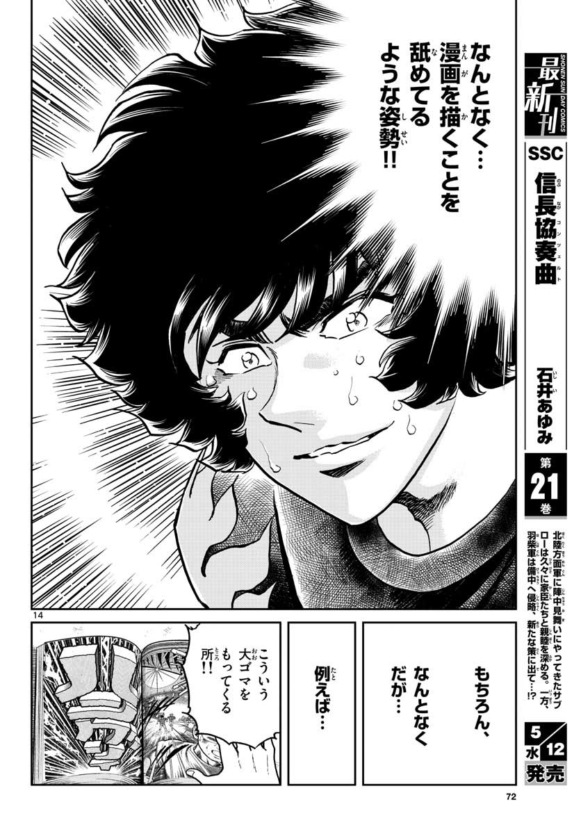 Aoi Honoo Chapter 147 14ページ