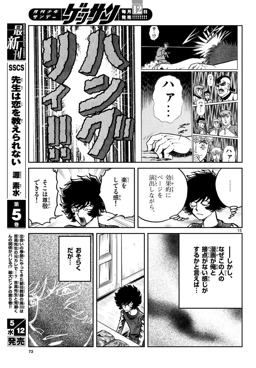 Aoi Honoo Chapter 147 15ページ