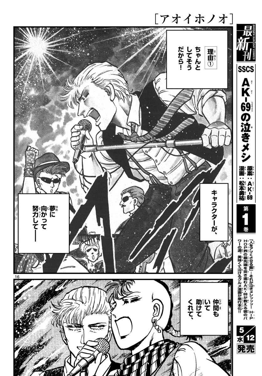 Aoi Honoo Chapter 147 16ページ