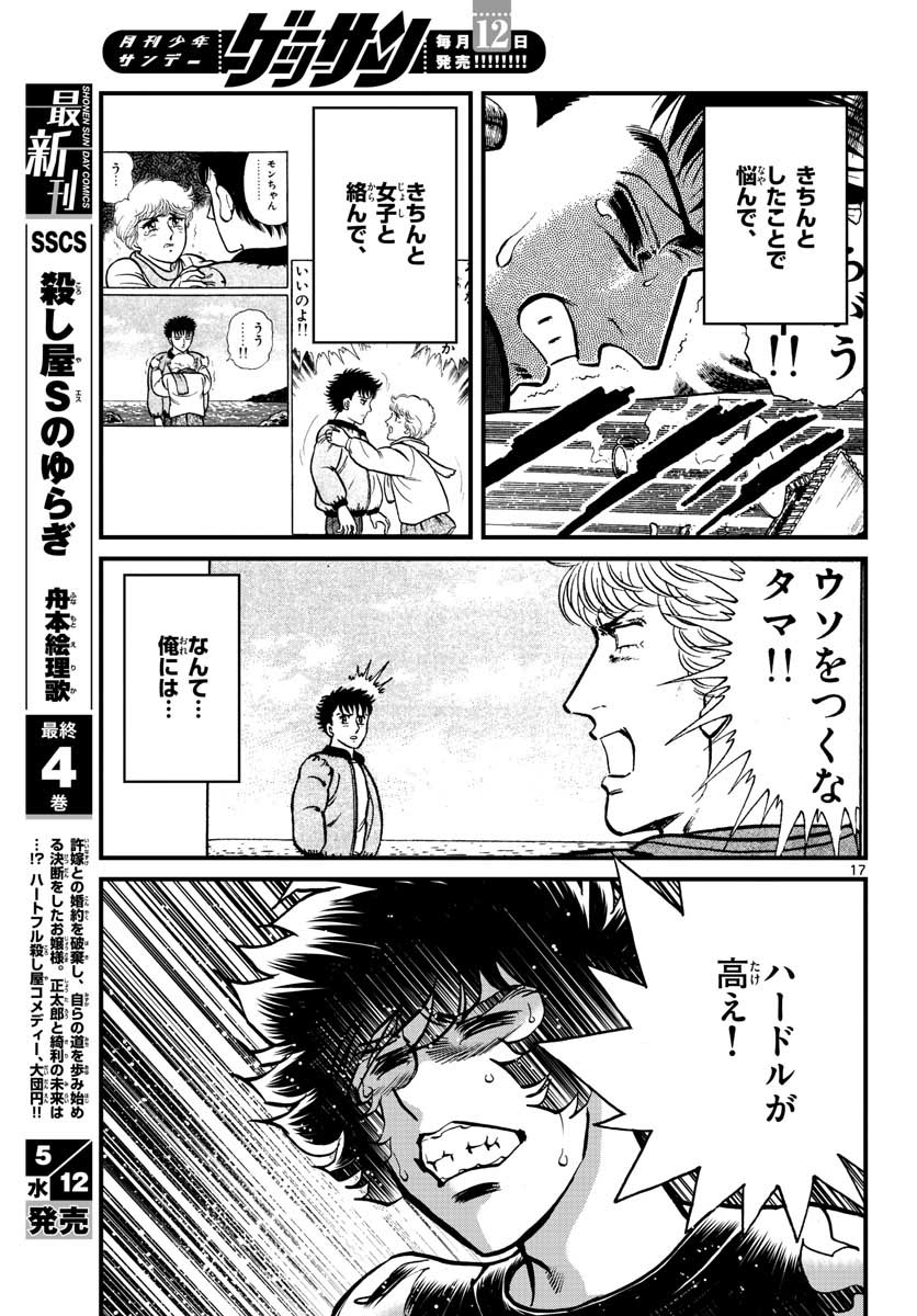Aoi Honoo Chapter 147 17ページ