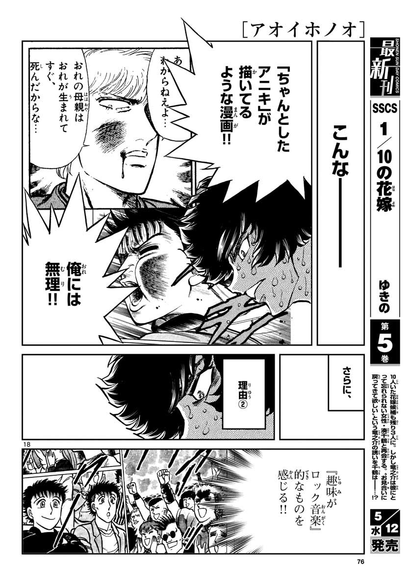 Aoi Honoo Chapter 147 18ページ