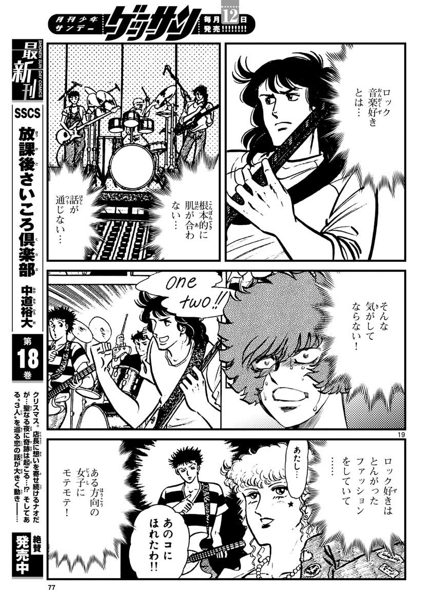 Aoi Honoo Chapter 147 19ページ