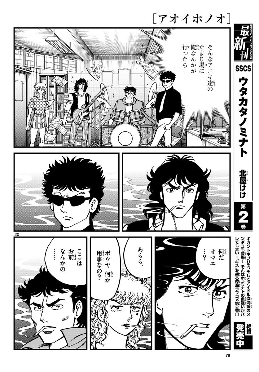 Aoi Honoo Chapter 147 20ページ