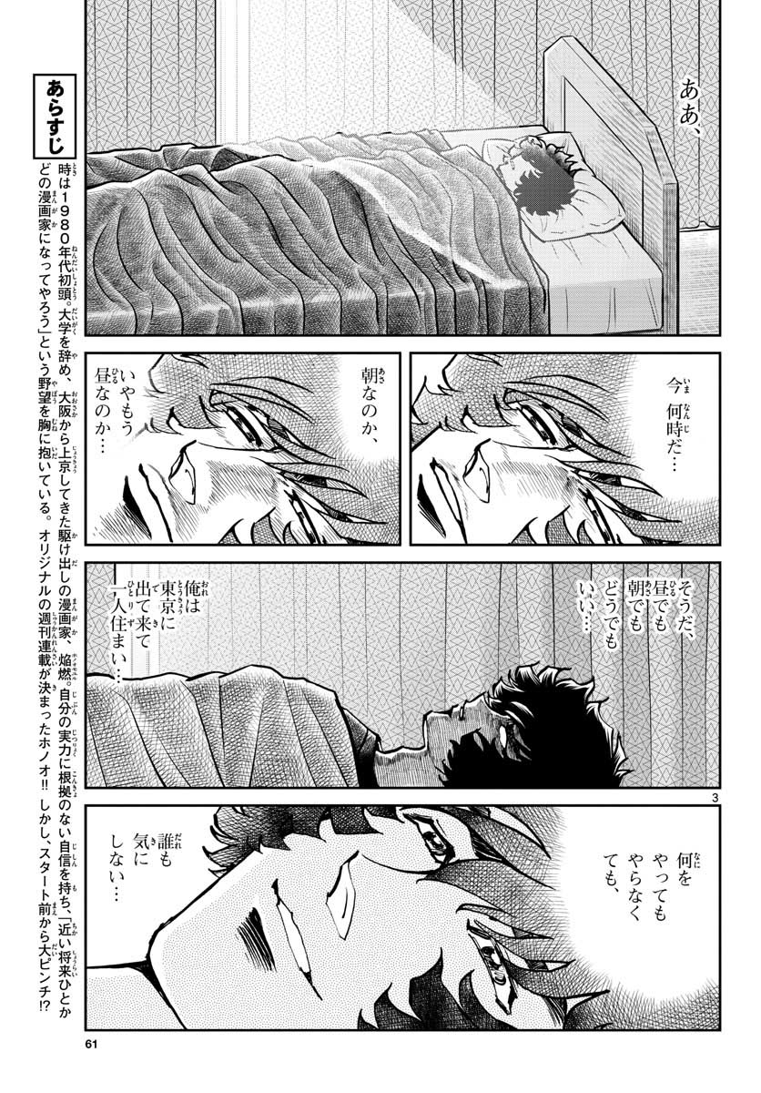 Aoi Honoo Chapter 147 3ページ