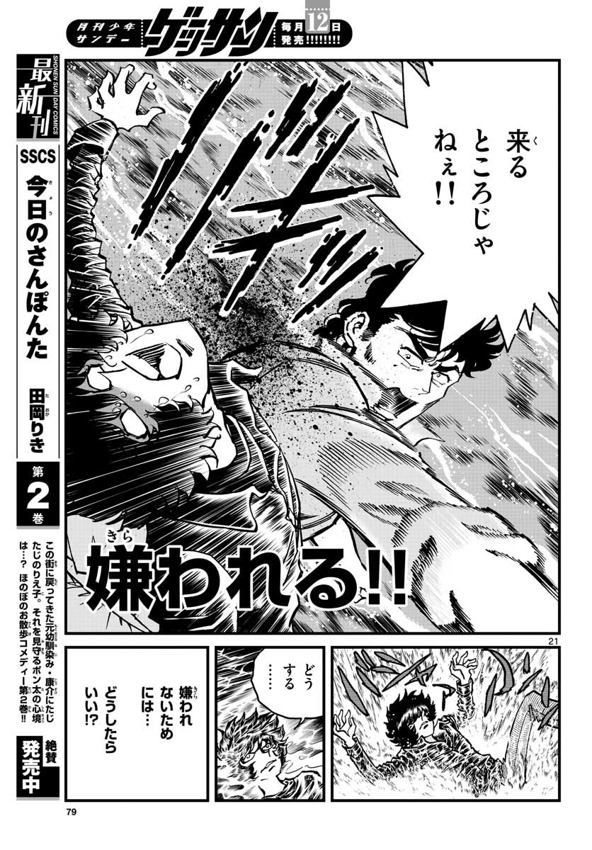 Aoi Honoo Chapter 147 21ページ