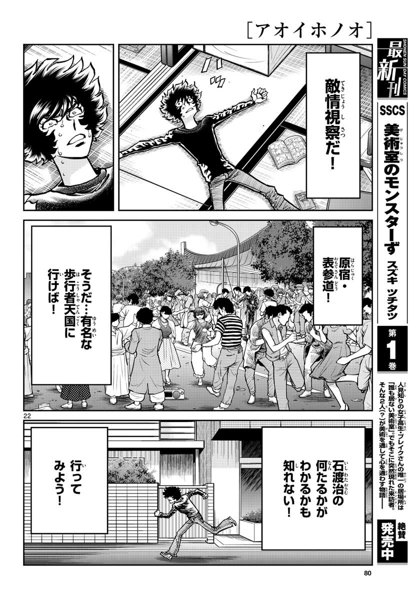 Aoi Honoo Chapter 147 22ページ