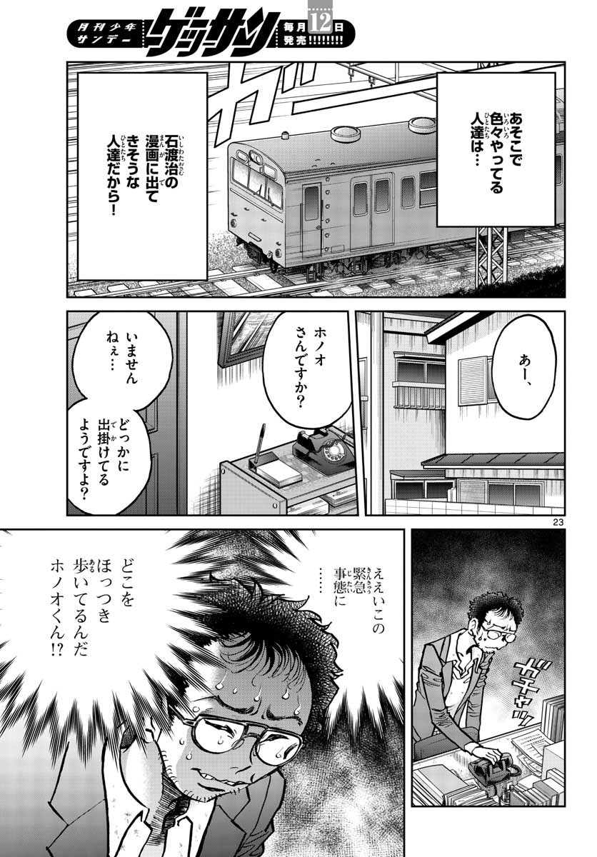 Aoi Honoo Chapter 147 23ページ