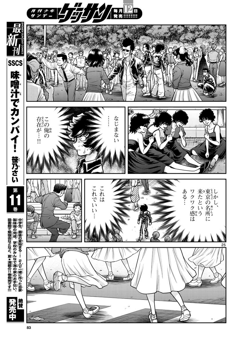 Aoi Honoo Chapter 147 25ページ