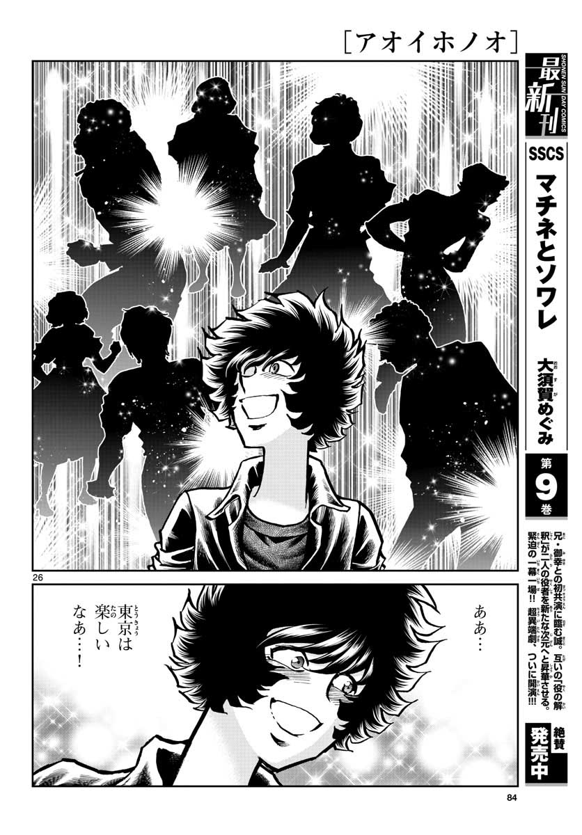 Aoi Honoo Chapter 147 26ページ