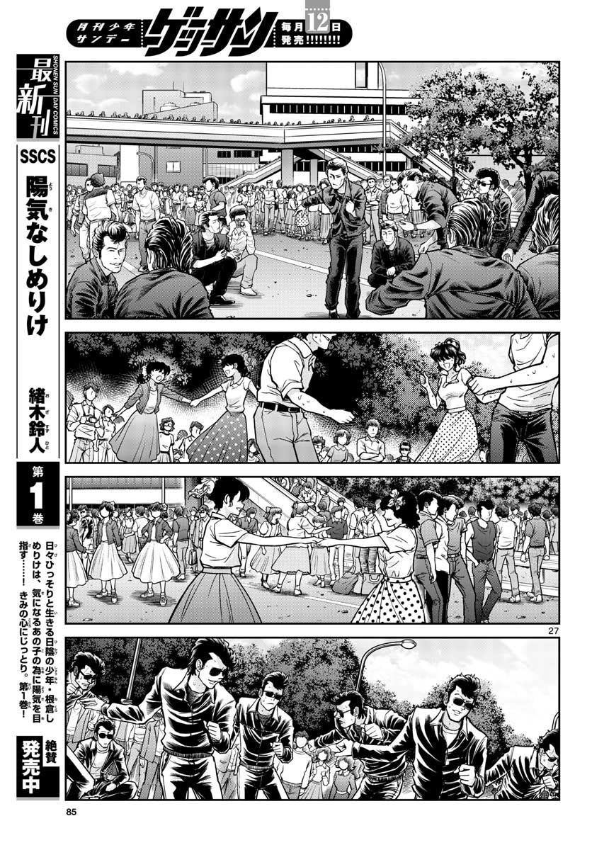Aoi Honoo Chapter 147 27ページ