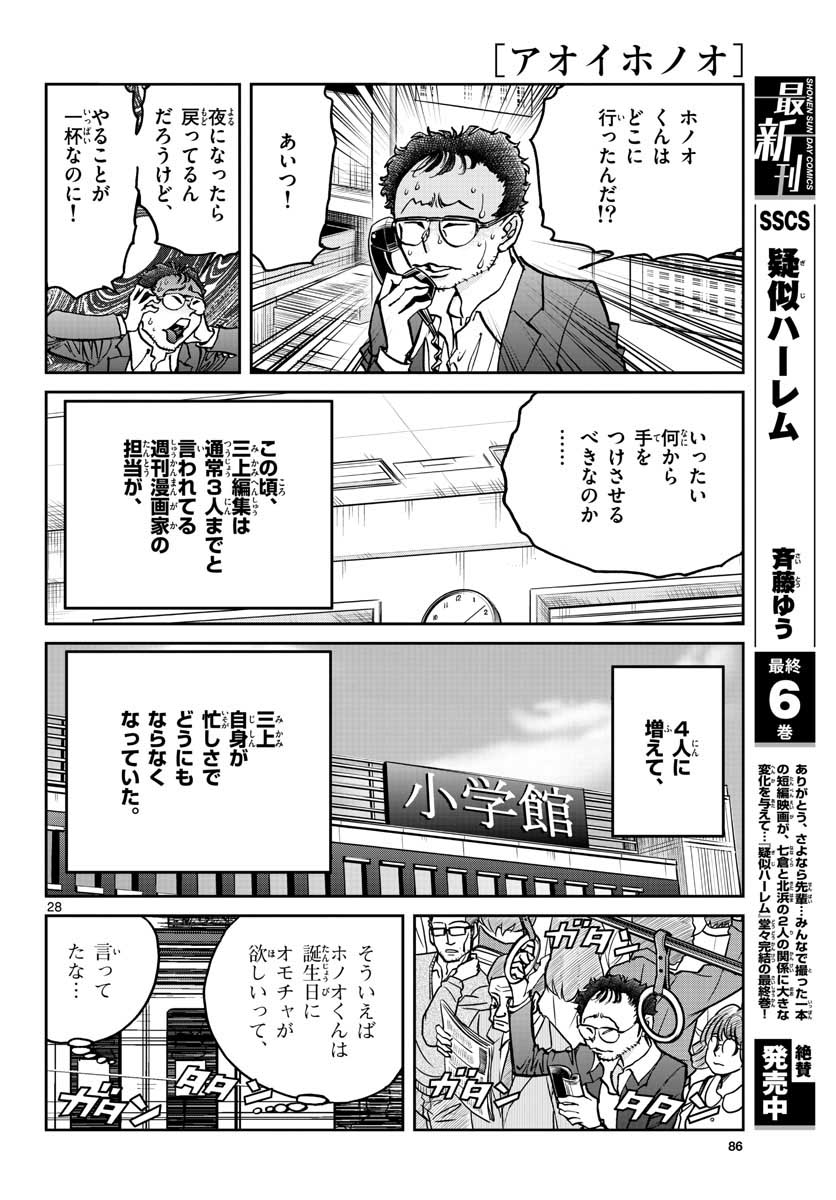 Aoi Honoo Chapter 147 28ページ