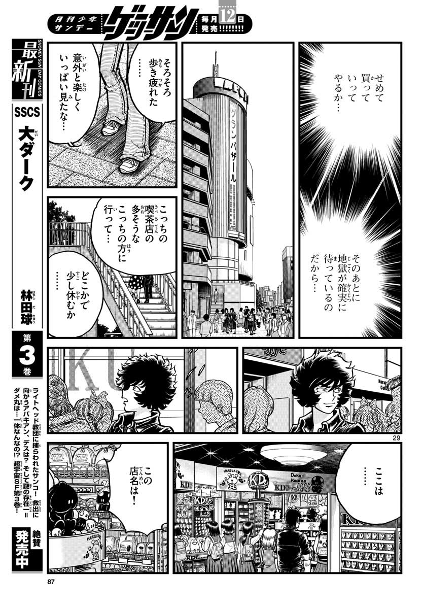 Aoi Honoo Chapter 147 29ページ
