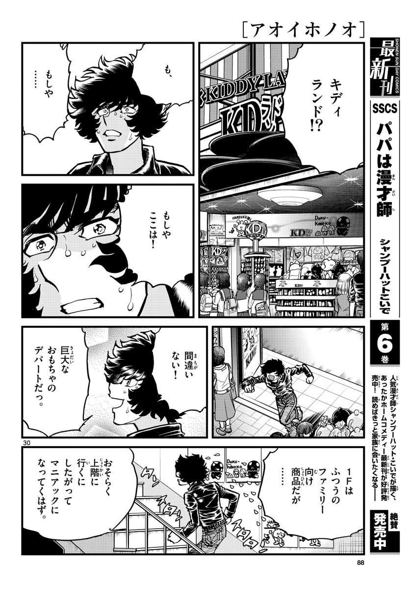 Aoi Honoo Chapter 147 30ページ