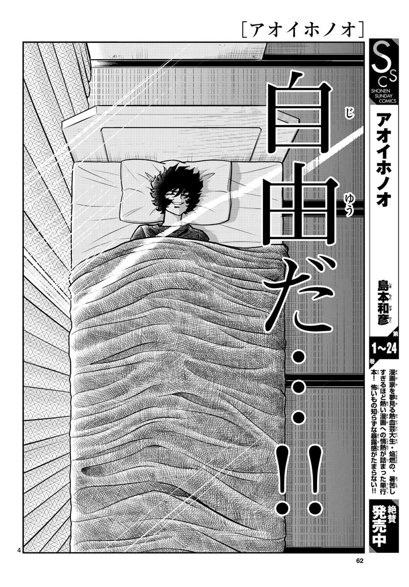 Aoi Honoo Chapter 147 4ページ
