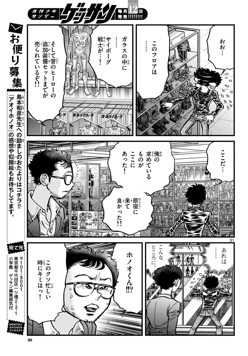 Aoi Honoo Chapter 147 31ページ