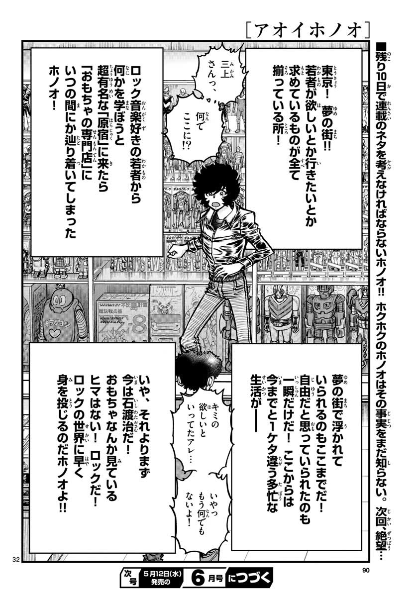 Aoi Honoo Chapter 147 32ページ