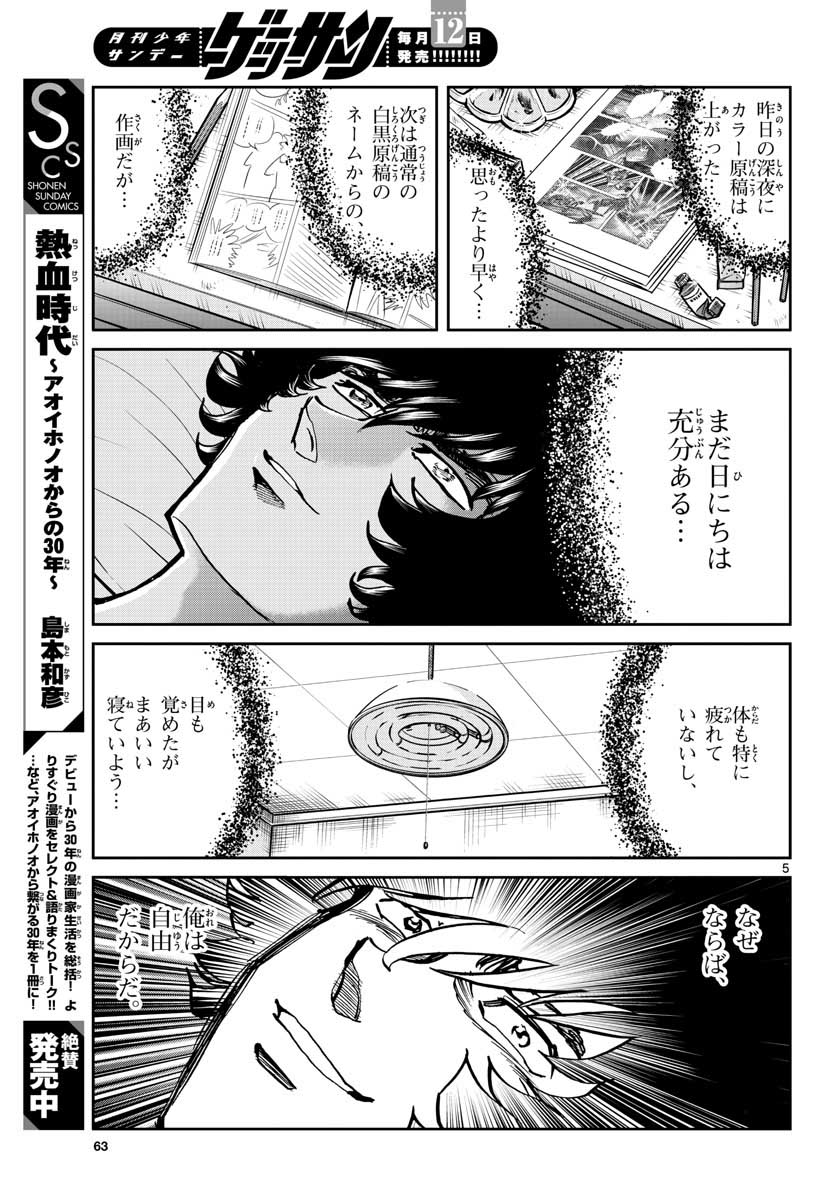 Aoi Honoo Chapter 147 5ページ