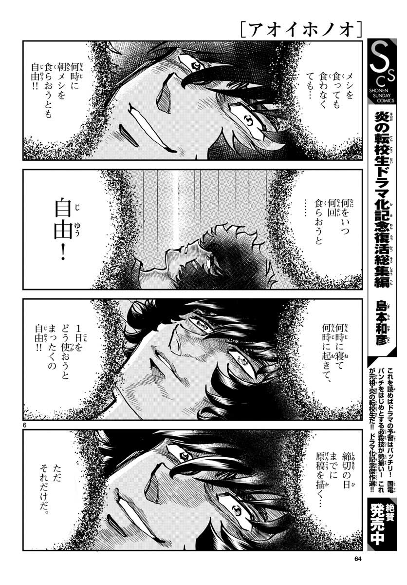 Aoi Honoo Chapter 147 6ページ