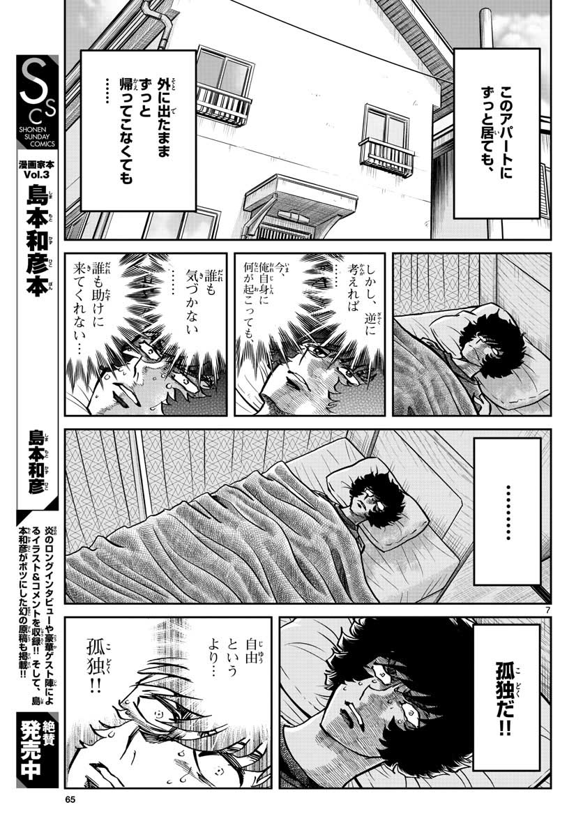 Aoi Honoo Chapter 147 7ページ