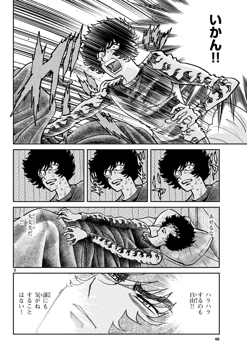 Aoi Honoo Chapter 147 8ページ