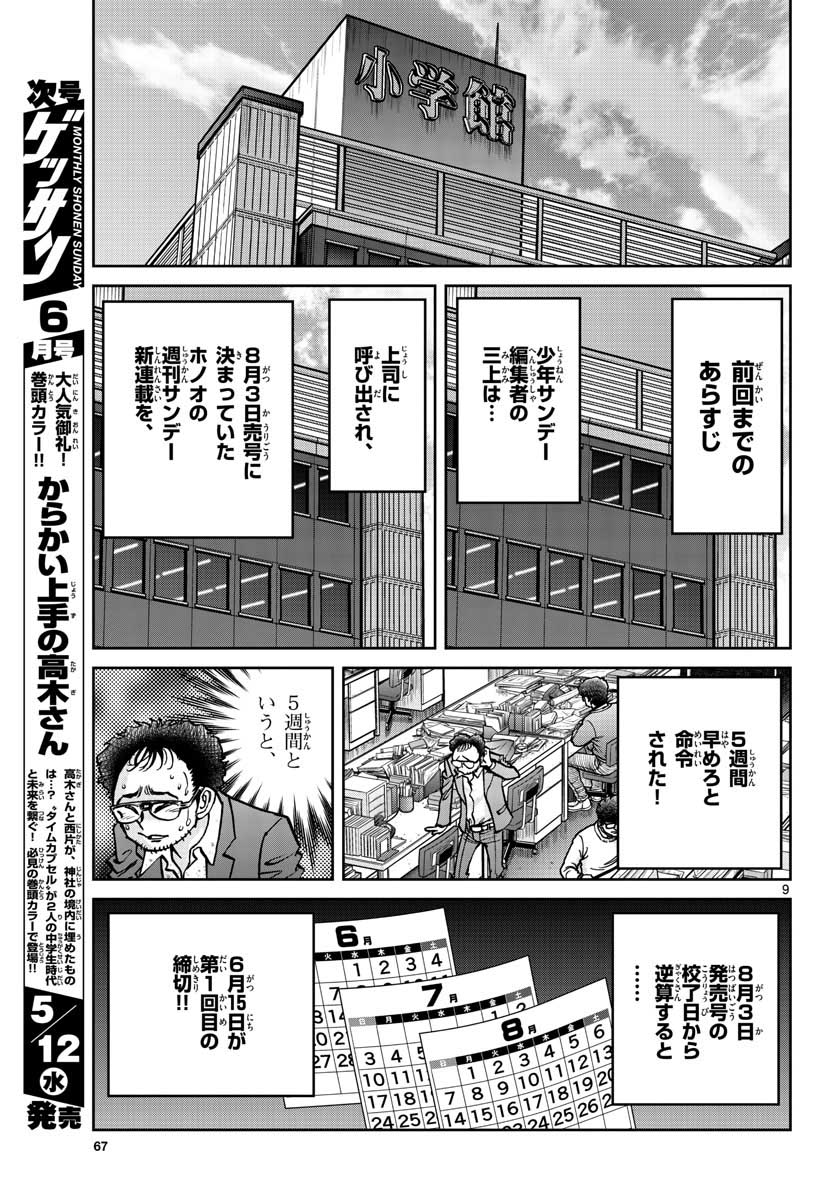 Aoi Honoo Chapter 147 9ページ