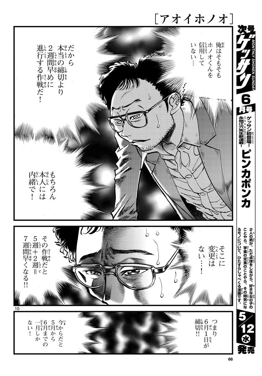 Aoi Honoo Chapter 147 10ページ