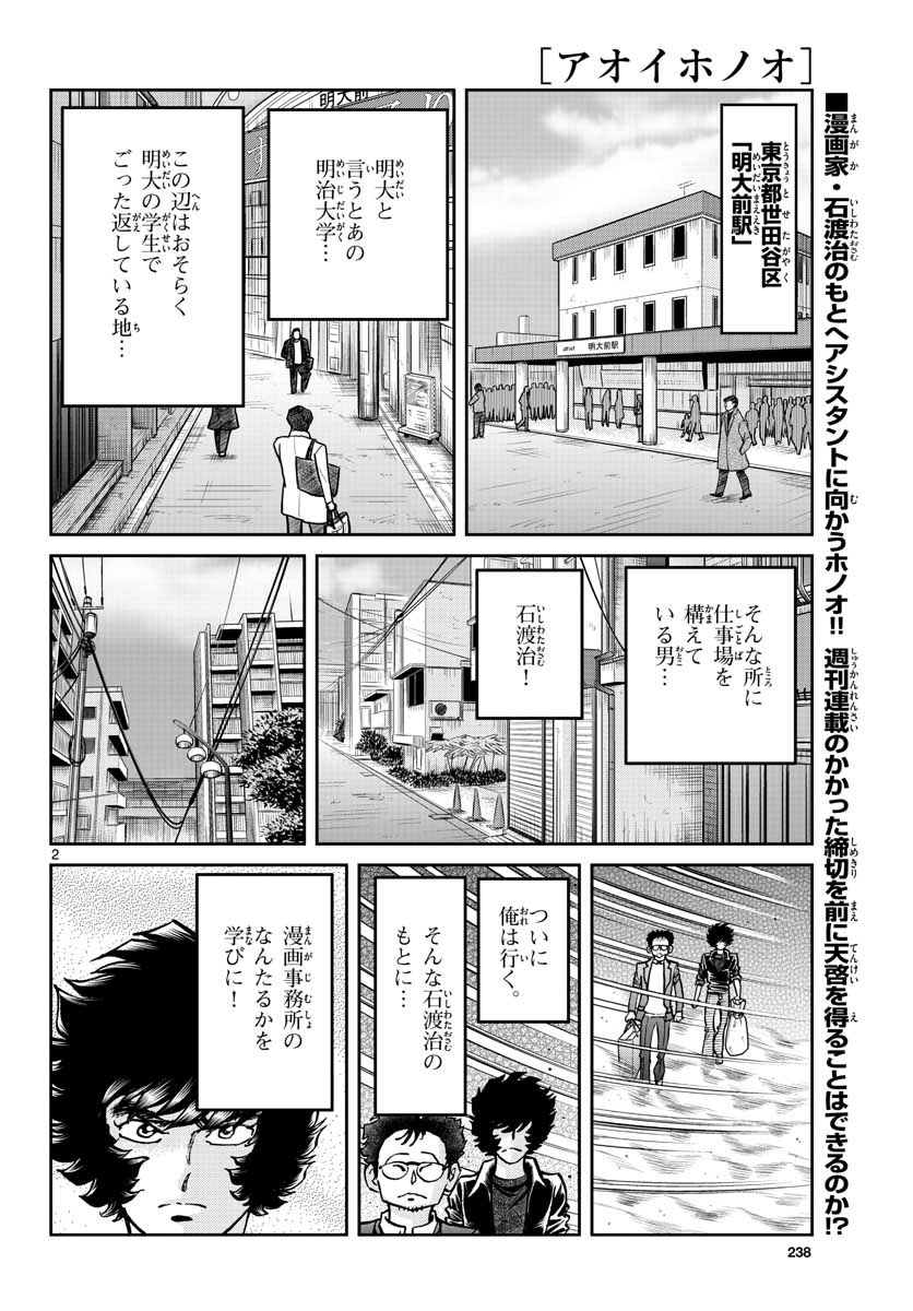 Aoi Honoo Chapter 148 2ページ