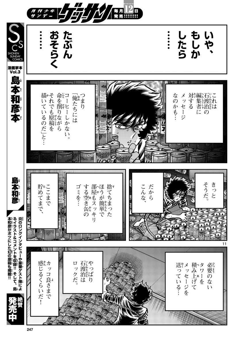 Aoi Honoo Chapter 148 11ページ