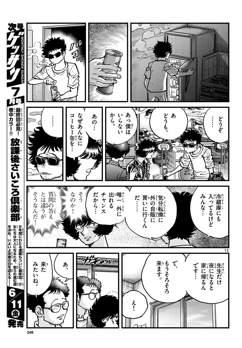 Aoi Honoo Chapter 148 13ページ