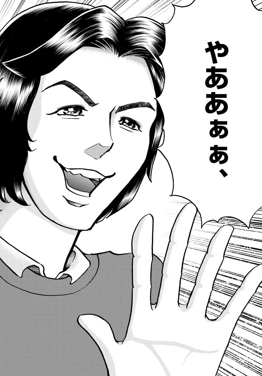 Aoi Honoo Chapter 148 14ページ