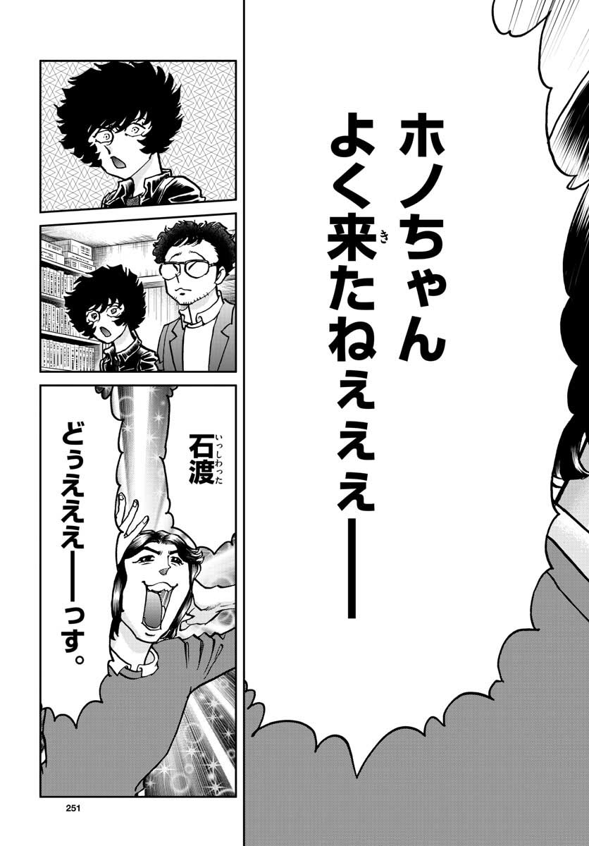 Aoi Honoo Chapter 148 15ページ