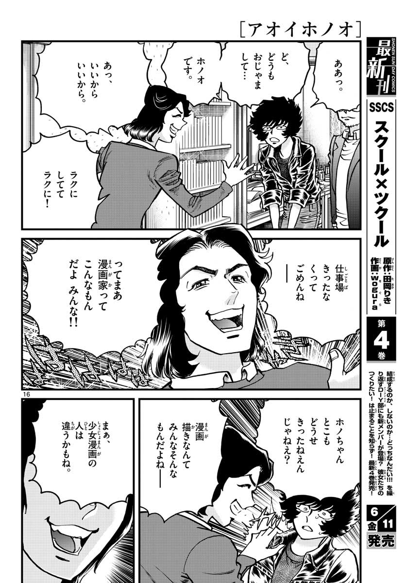 Aoi Honoo Chapter 148 16ページ