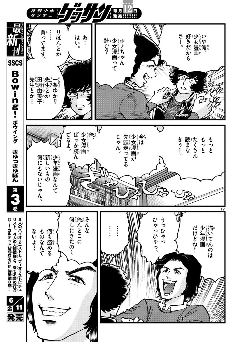 Aoi Honoo Chapter 148 17ページ
