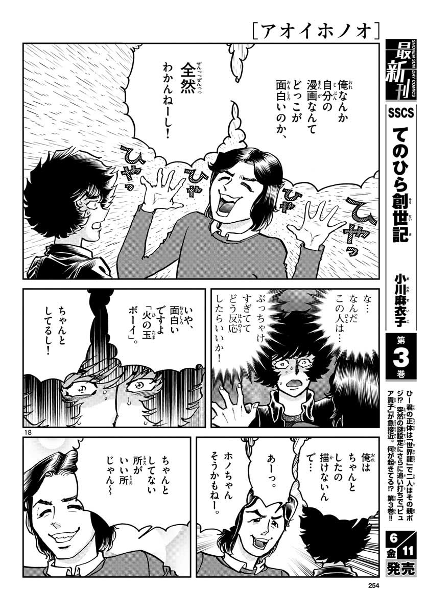 Aoi Honoo Chapter 148 18ページ